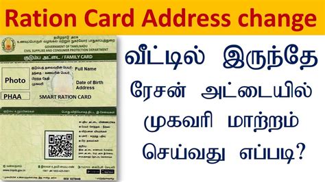 tn ration card address change